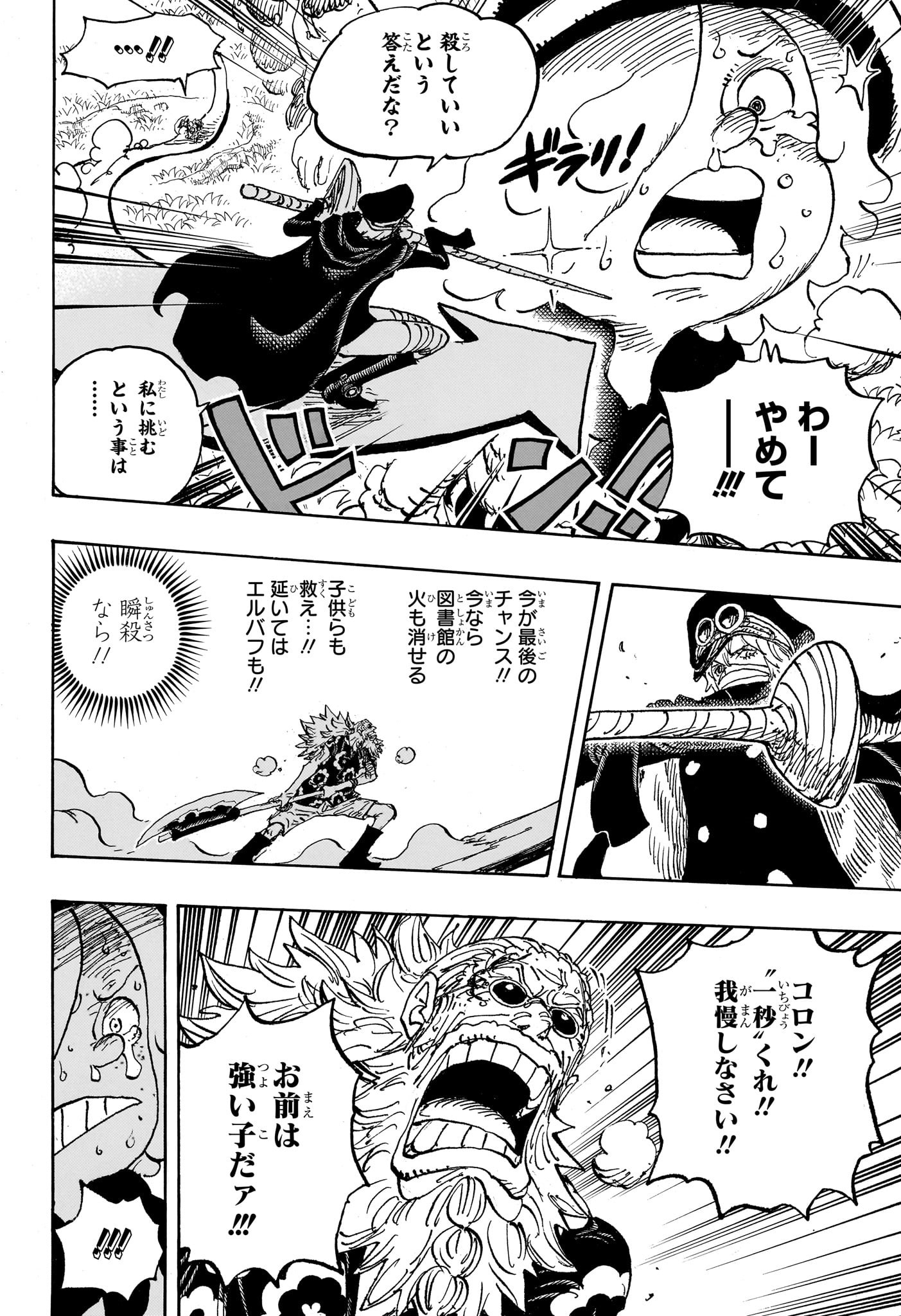 ワンピース 1149話 - Page 12