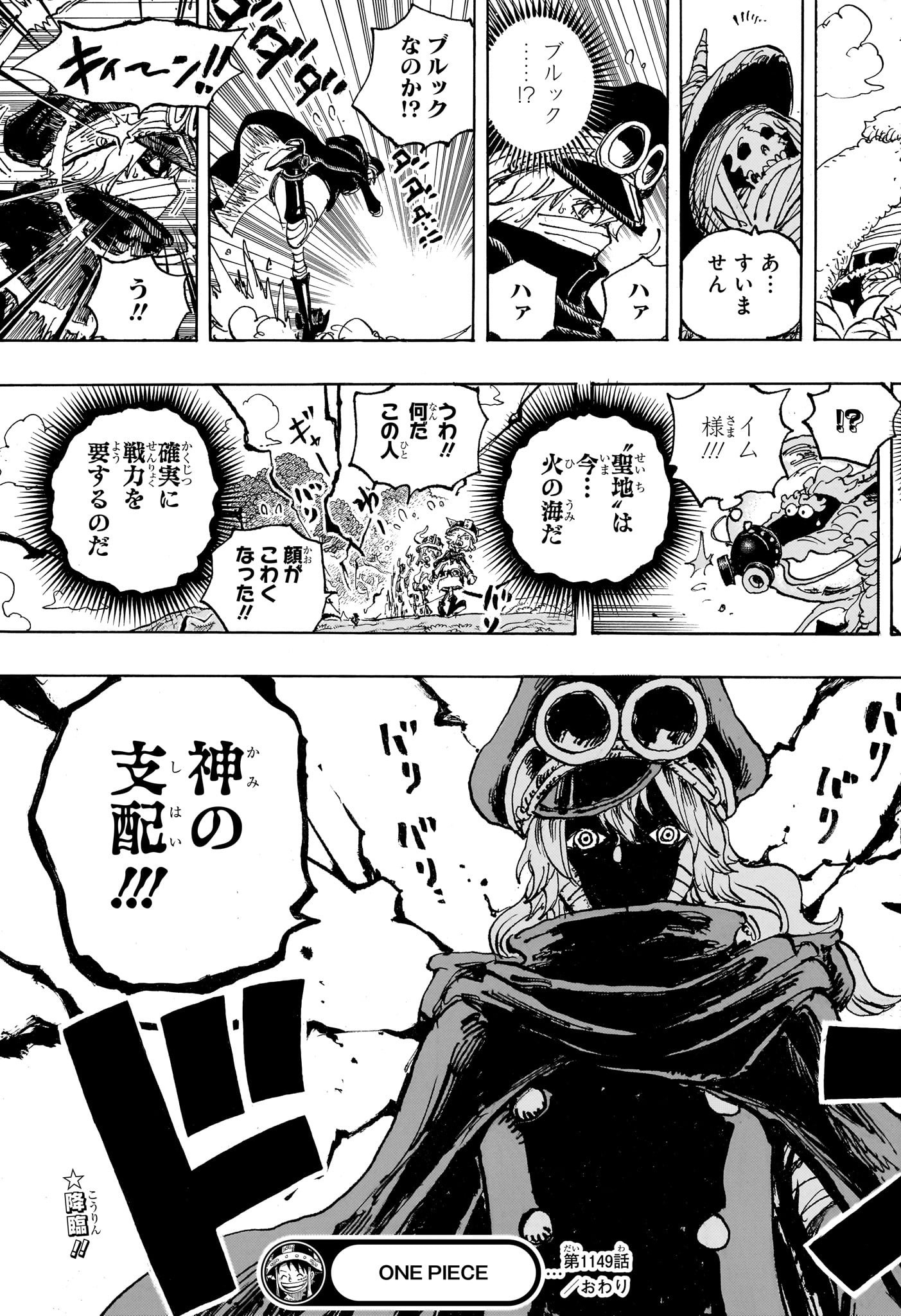ワンピース 1149話 - Page 17