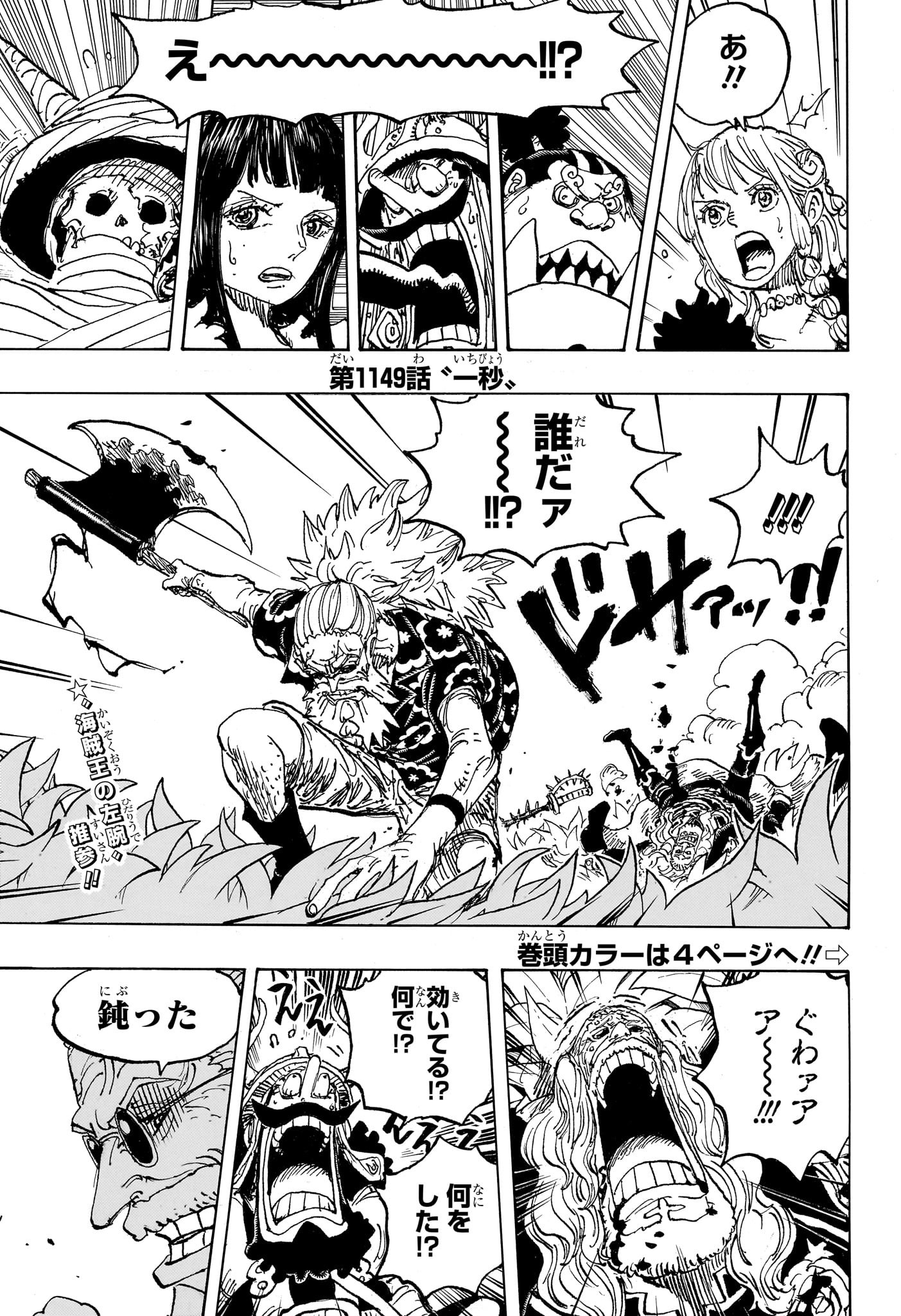 ワンピース 1149話 - Page 1