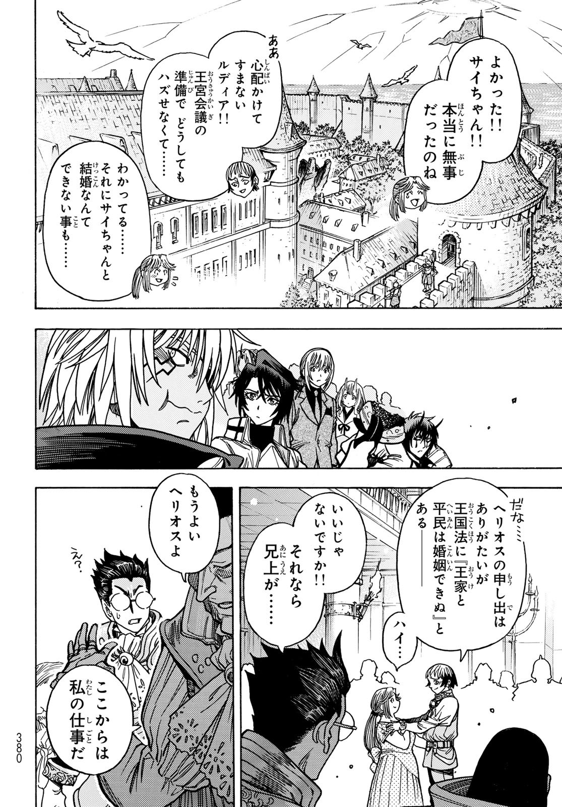転生したらスライムだった件 番外編 ~とある休暇の過ごし方~ 22話 - Page 9