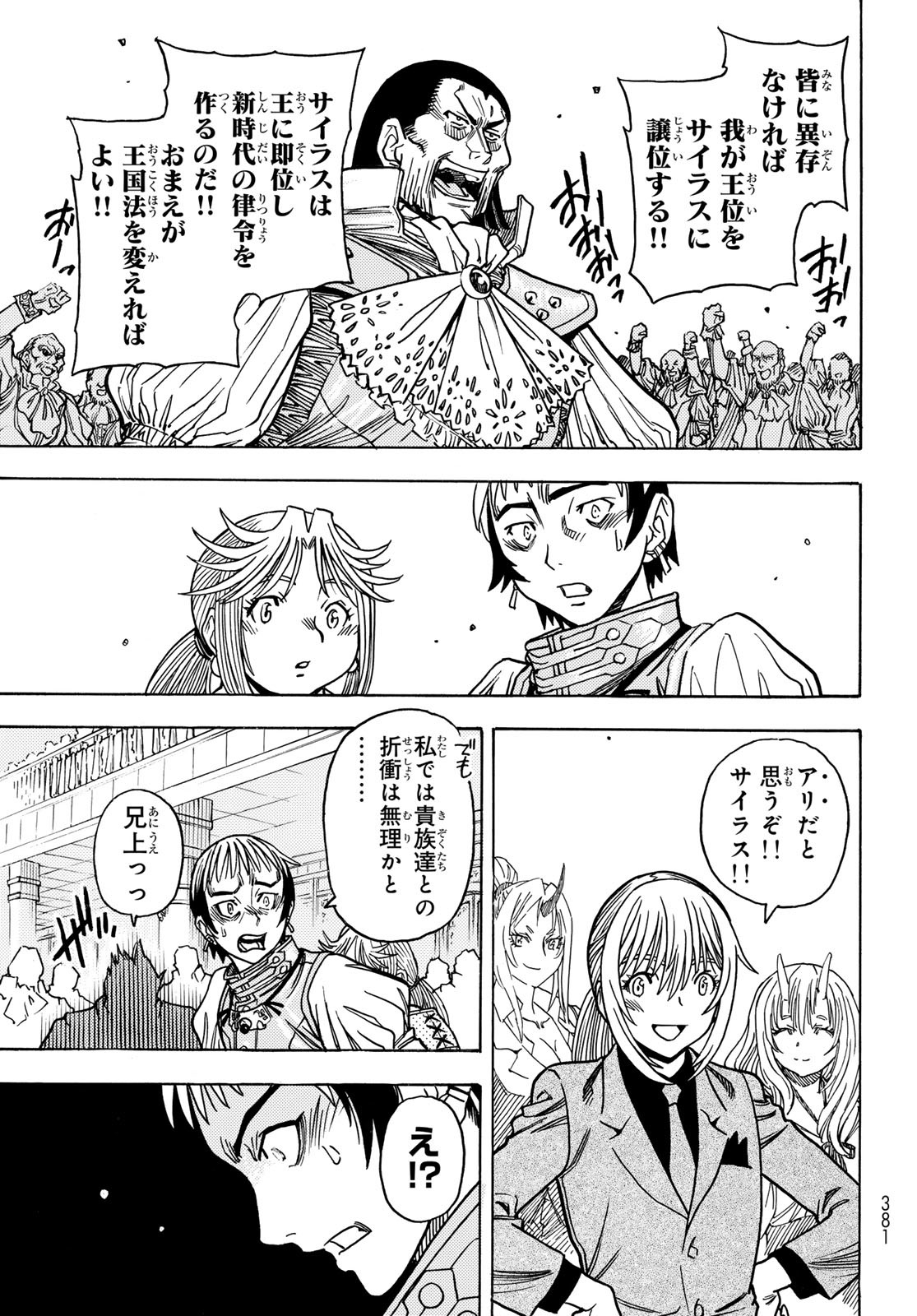 転生したらスライムだった件 番外編 ~とある休暇の過ごし方~ 22話 - Page 10