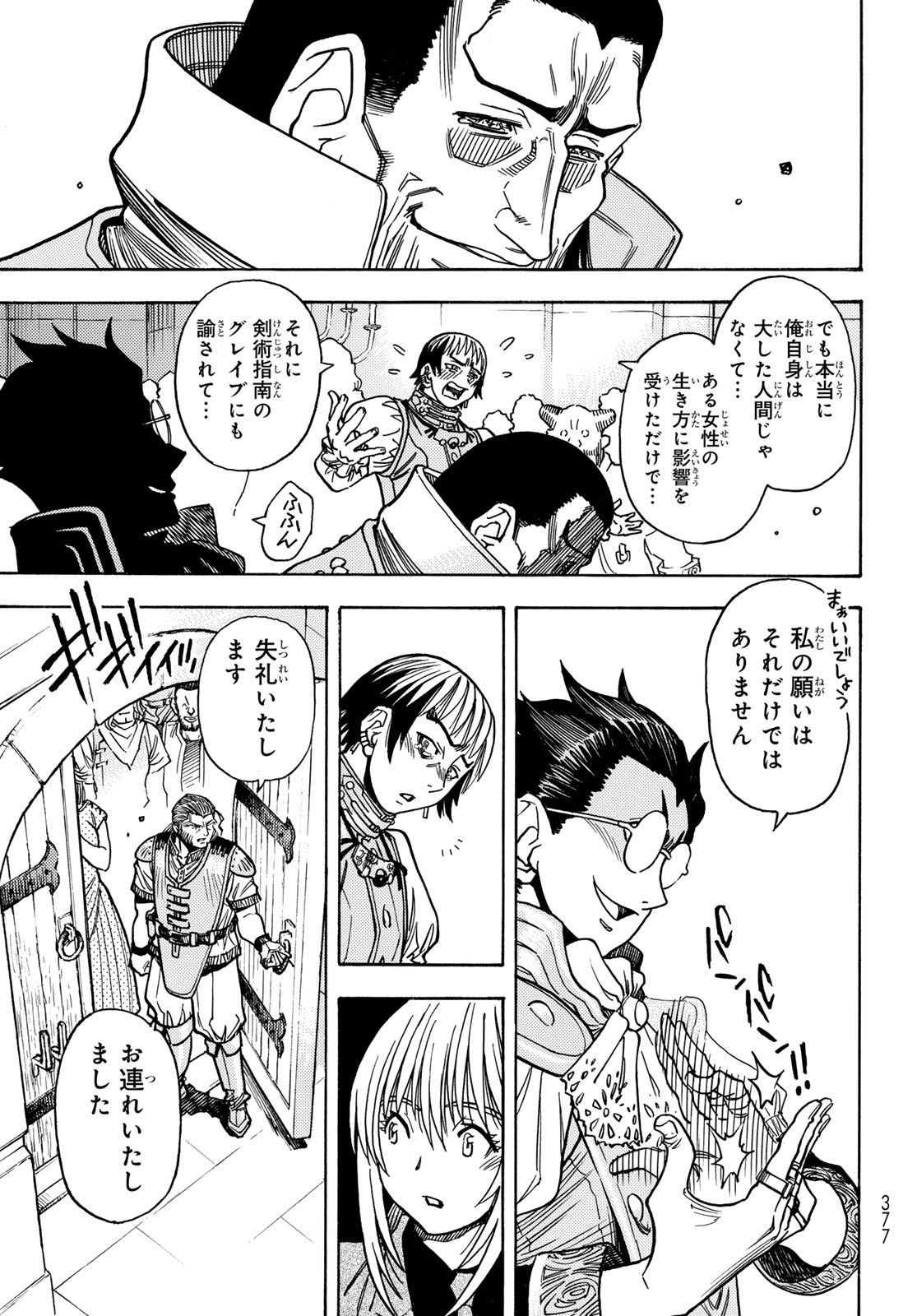 転生したらスライムだった件 番外編 ~とある休暇の過ごし方~ 22話 - Page 6