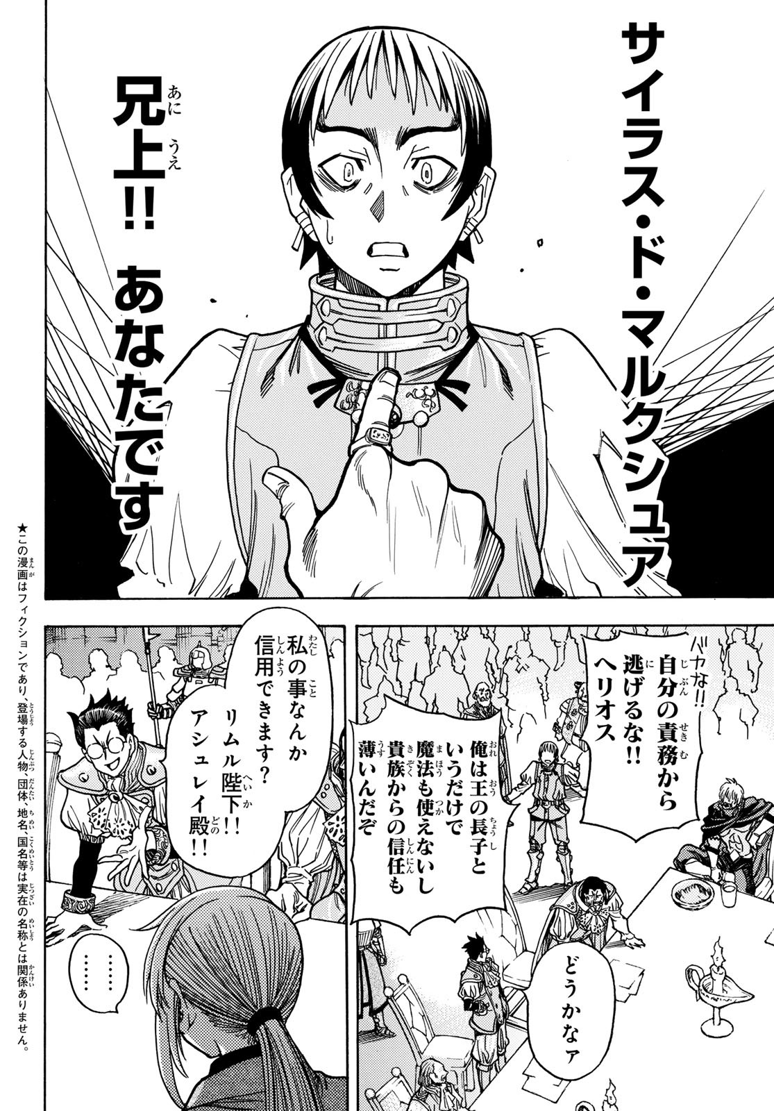 転生したらスライムだった件 番外編 ~とある休暇の過ごし方~ 22話 - Page 3