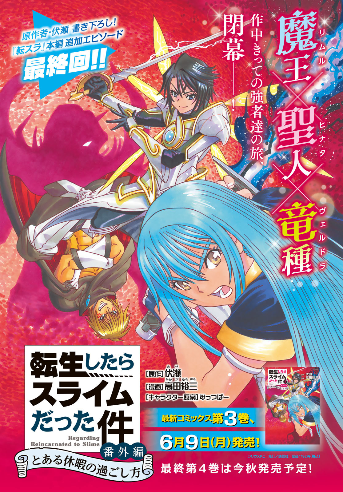 転生したらスライムだった件 番外編 ~とある休暇の過ごし方~ 22話 - Page 1