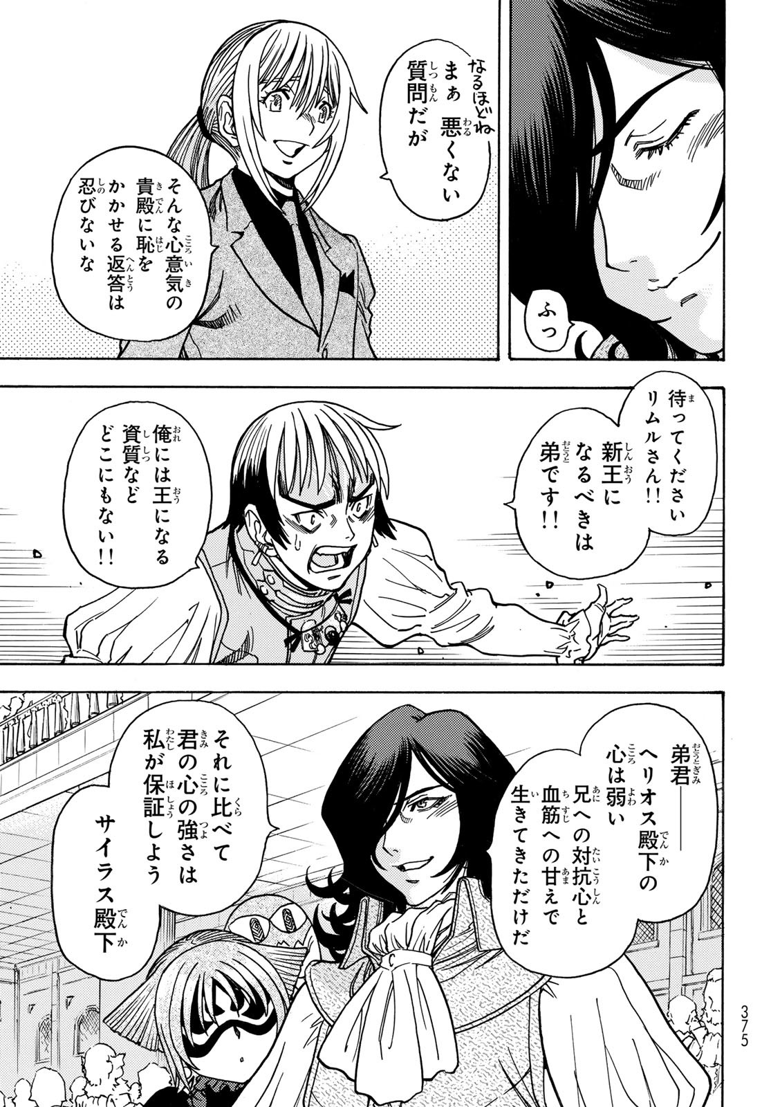 転生したらスライムだった件 番外編 ~とある休暇の過ごし方~ 22話 - Page 4