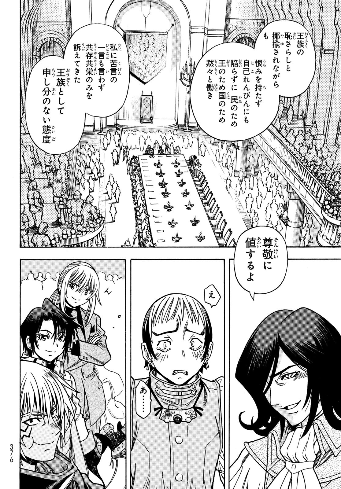 転生したらスライムだった件 番外編 ~とある休暇の過ごし方~ 22話 - Page 5