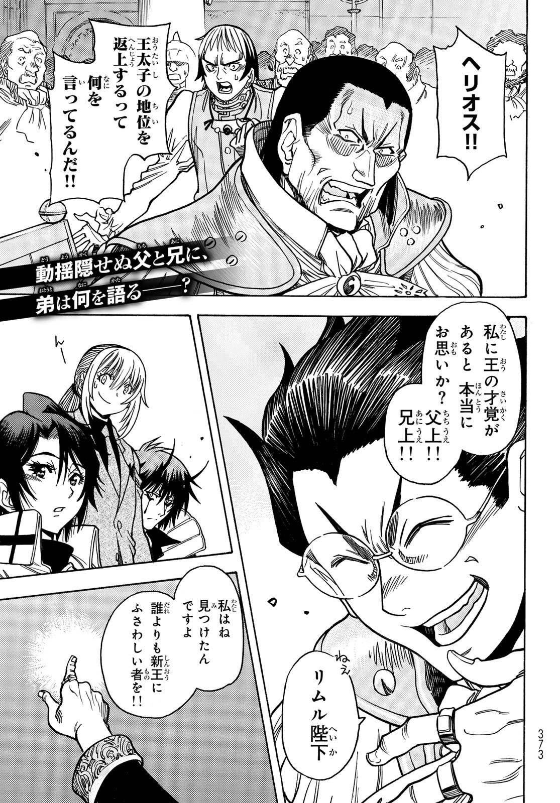 転生したらスライムだった件 番外編 ~とある休暇の過ごし方~ 22話 - Page 2
