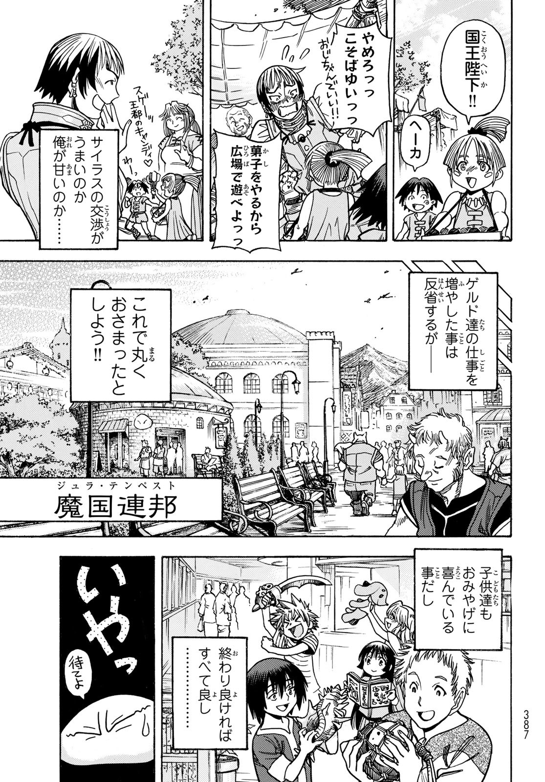 転生したらスライムだった件 番外編 ~とある休暇の過ごし方~ 22話 - Page 16