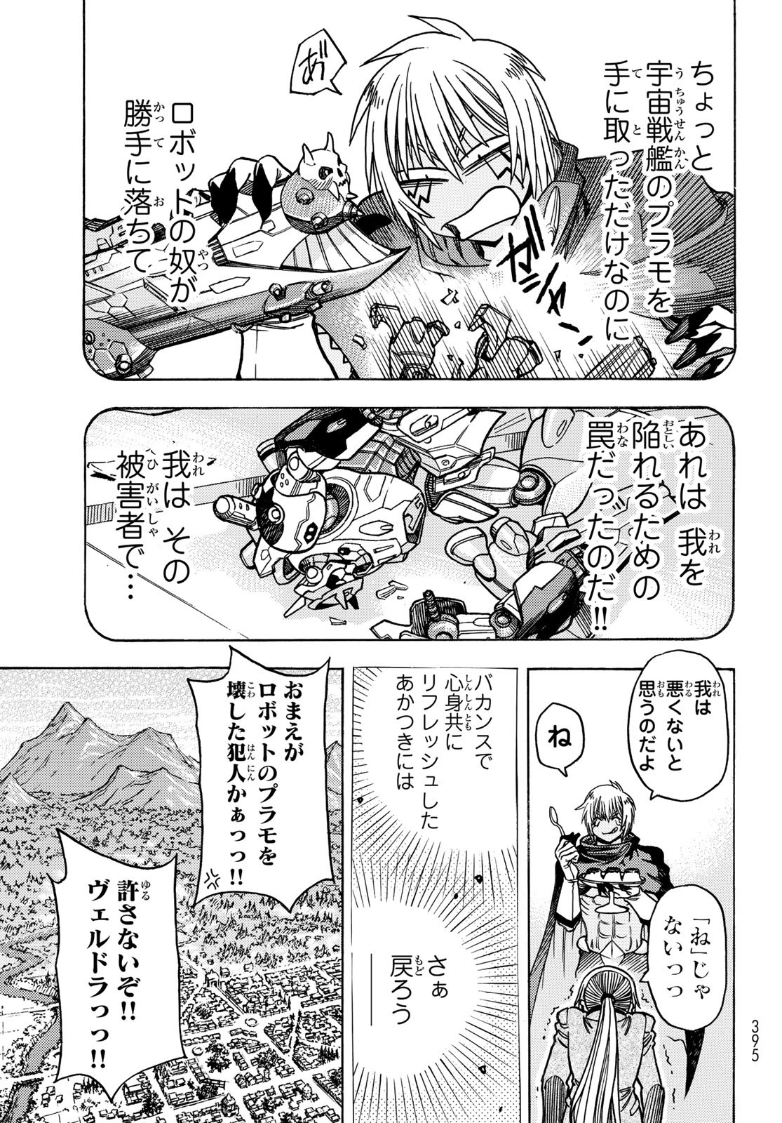転生したらスライムだった件 番外編 ~とある休暇の過ごし方~ 22話 - Page 24