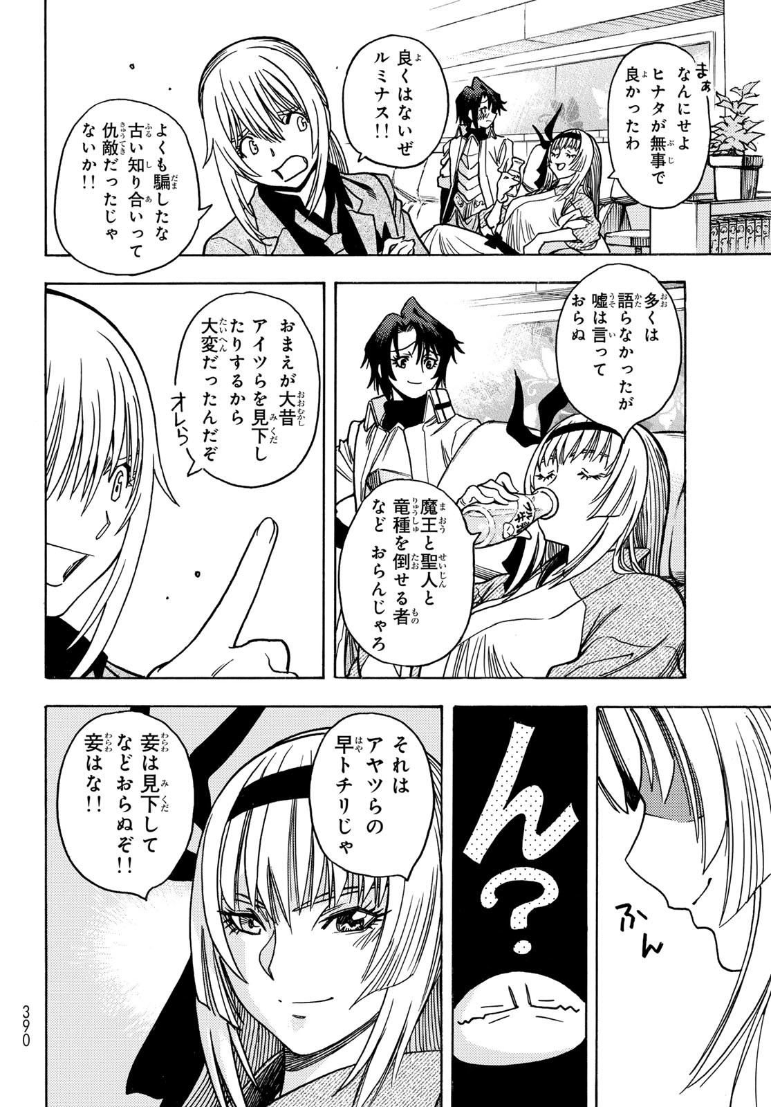 転生したらスライムだった件 番外編 ~とある休暇の過ごし方~ 22話 - Page 19