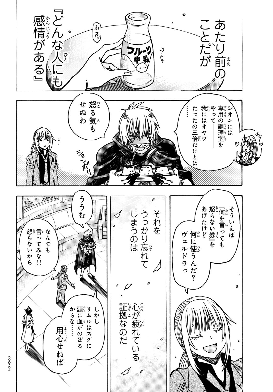 転生したらスライムだった件 番外編 ~とある休暇の過ごし方~ 22話 - Page 21