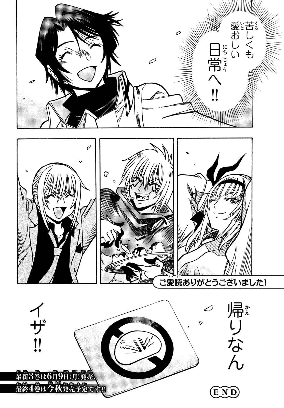 転生したらスライムだった件 番外編 ~とある休暇の過ごし方~ 22話 - Page 25