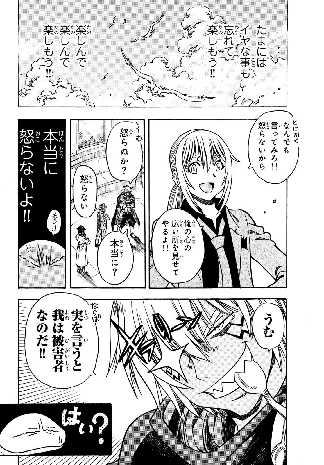 転生したらスライムだった件 番外編 ~とある休暇の過ごし方~ 22話 - Page 23