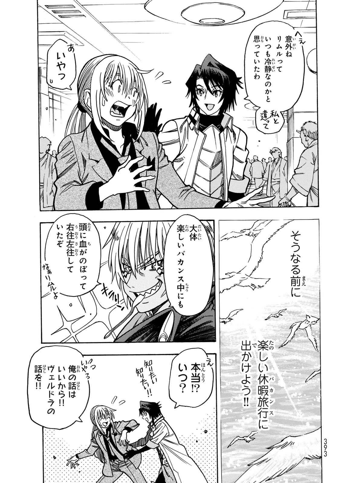 転生したらスライムだった件 番外編 ~とある休暇の過ごし方~ 22話 - Page 22