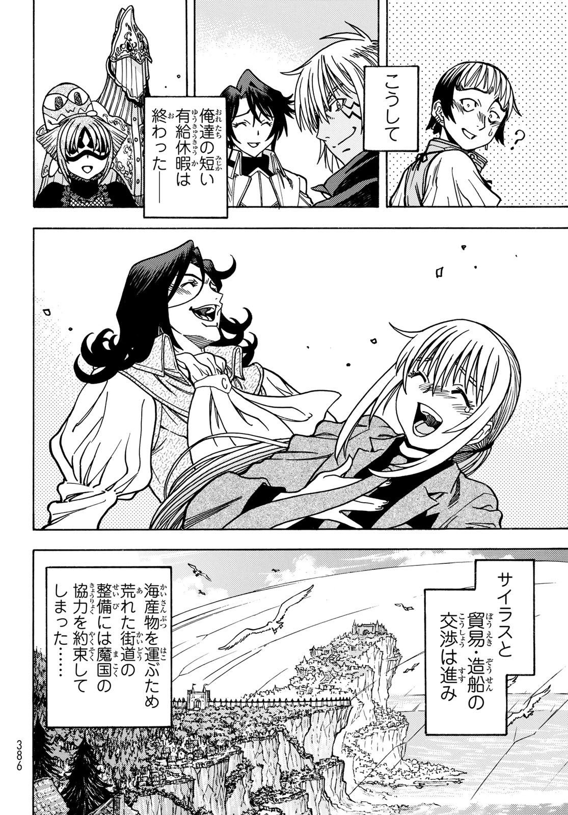 転生したらスライムだった件 番外編 ~とある休暇の過ごし方~ 22話 - Page 15