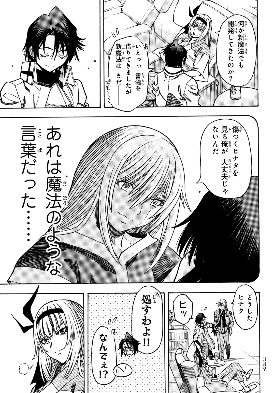 転生したらスライムだった件 番外編 ~とある休暇の過ごし方~ 22話 - Page 18