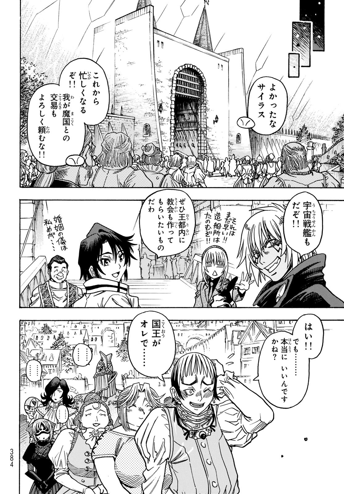 転生したらスライムだった件 番外編 ~とある休暇の過ごし方~ 22話 - Page 13