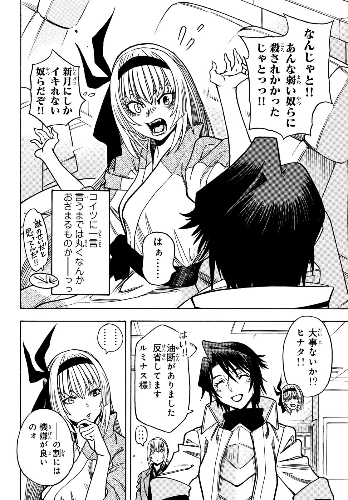 転生したらスライムだった件 番外編 ~とある休暇の過ごし方~ 22話 - Page 17