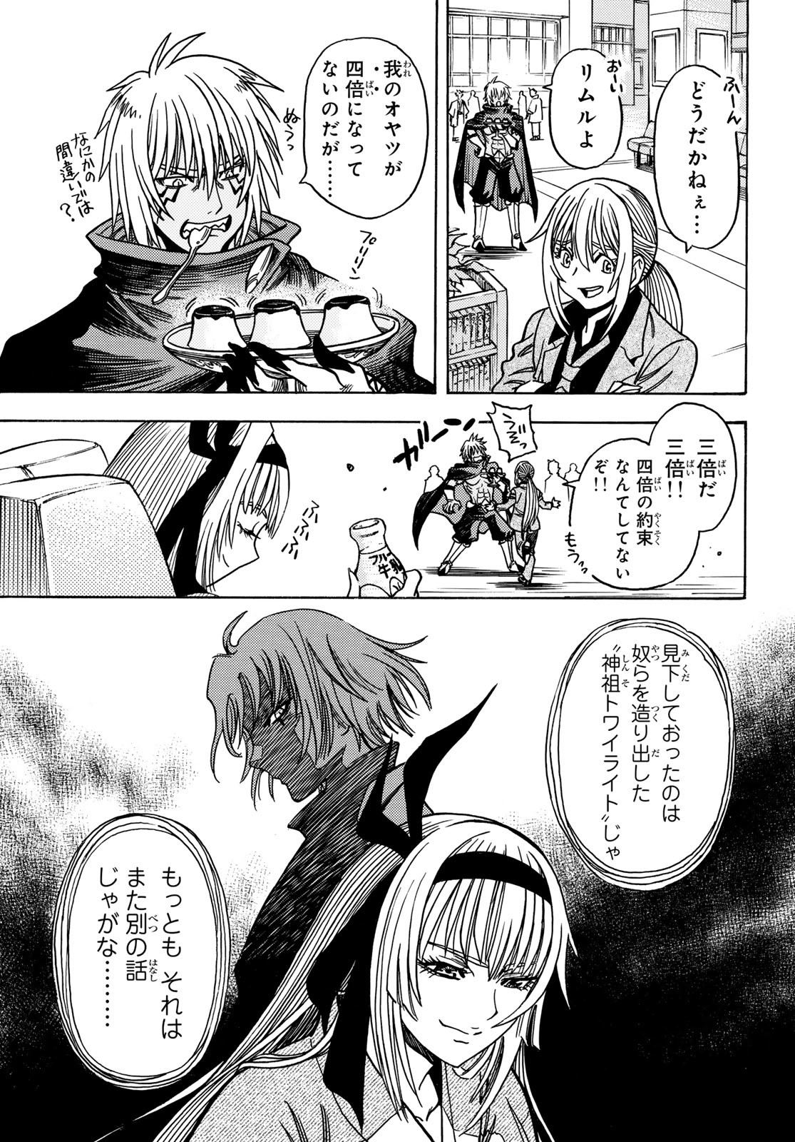 転生したらスライムだった件 番外編 ~とある休暇の過ごし方~ 22話 - Page 20
