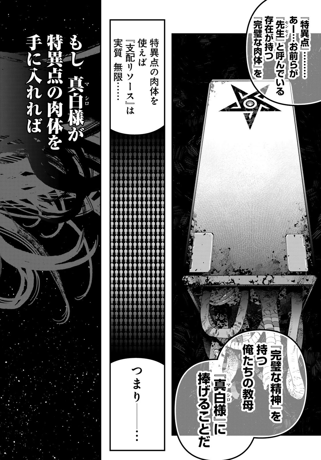戦車椅子 58話 - Page 10