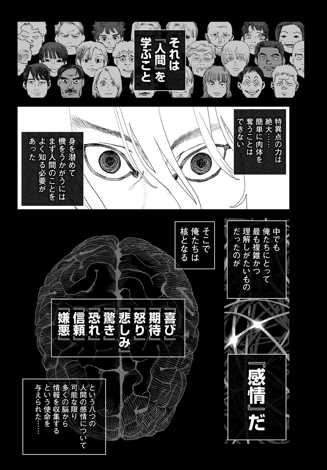 戦車椅子 58話 - Page 16