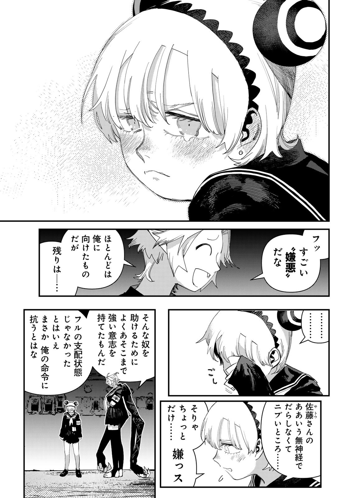 戦車椅子 58話 - Page 37