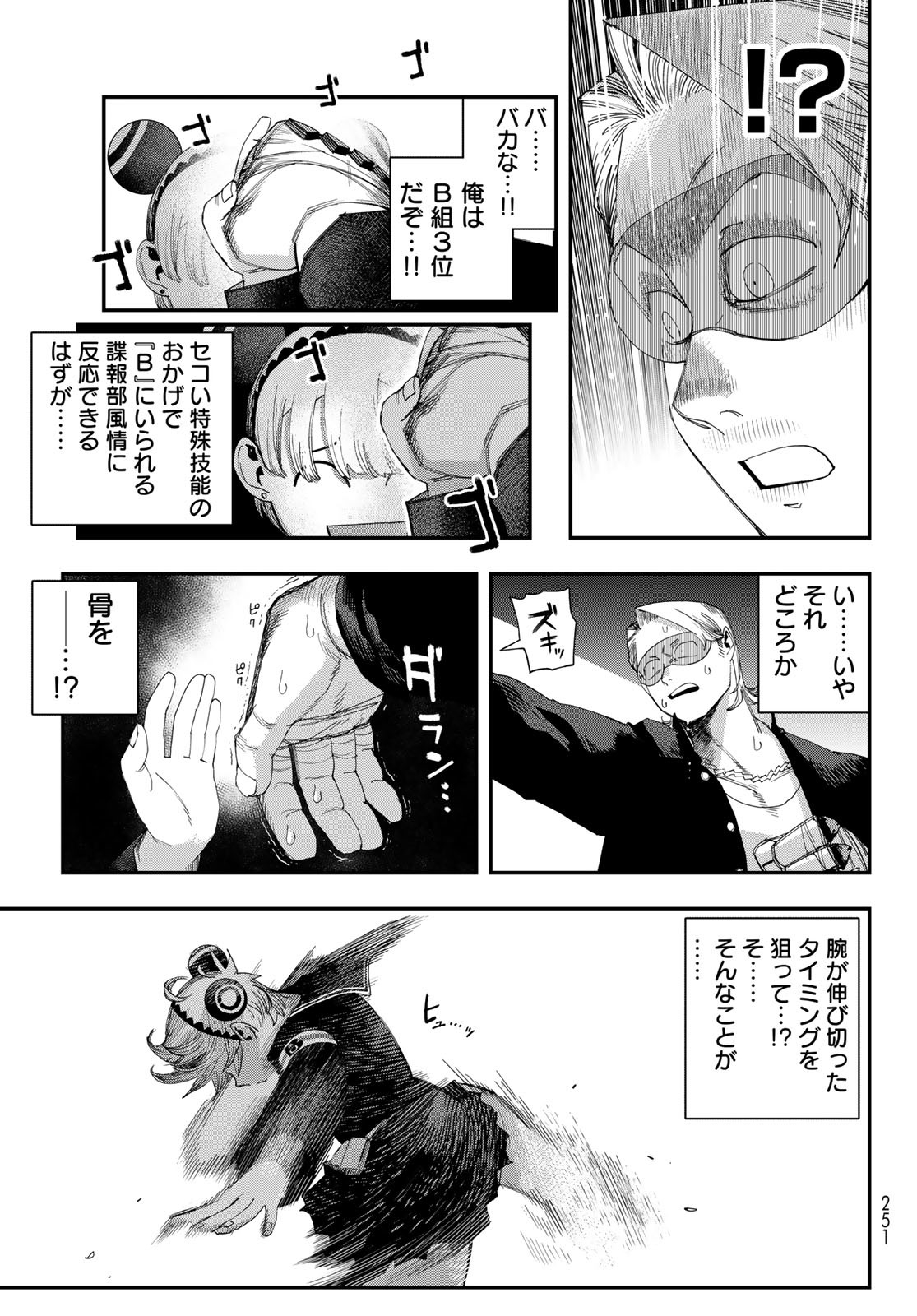 戦車椅子 58話 - Page 29