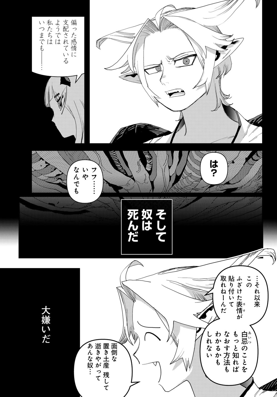戦車椅子 58話 - Page 19