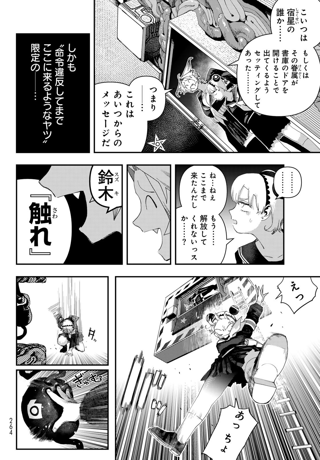 戦車椅子 58話 - Page 42