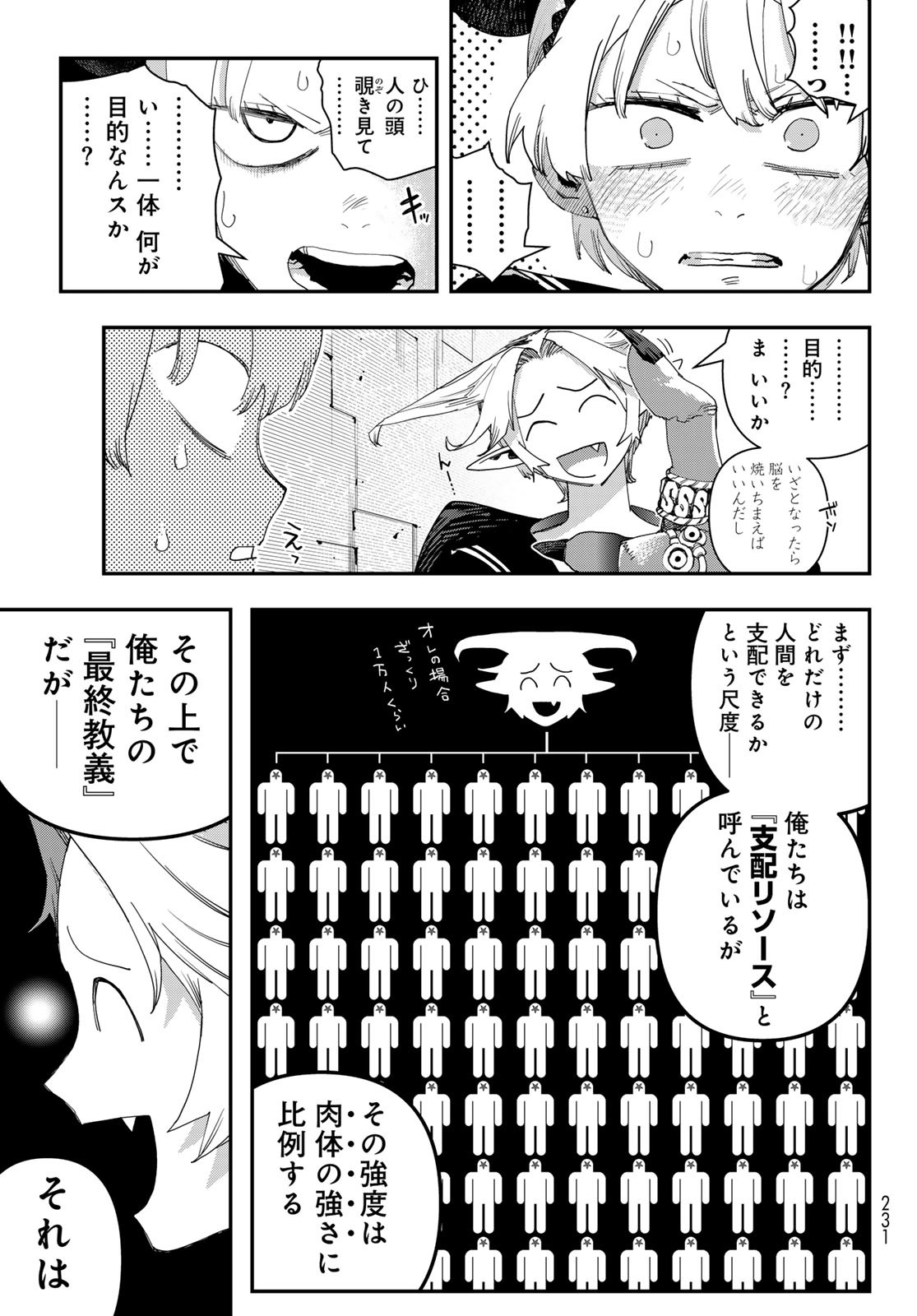 戦車椅子 58話 - Page 9