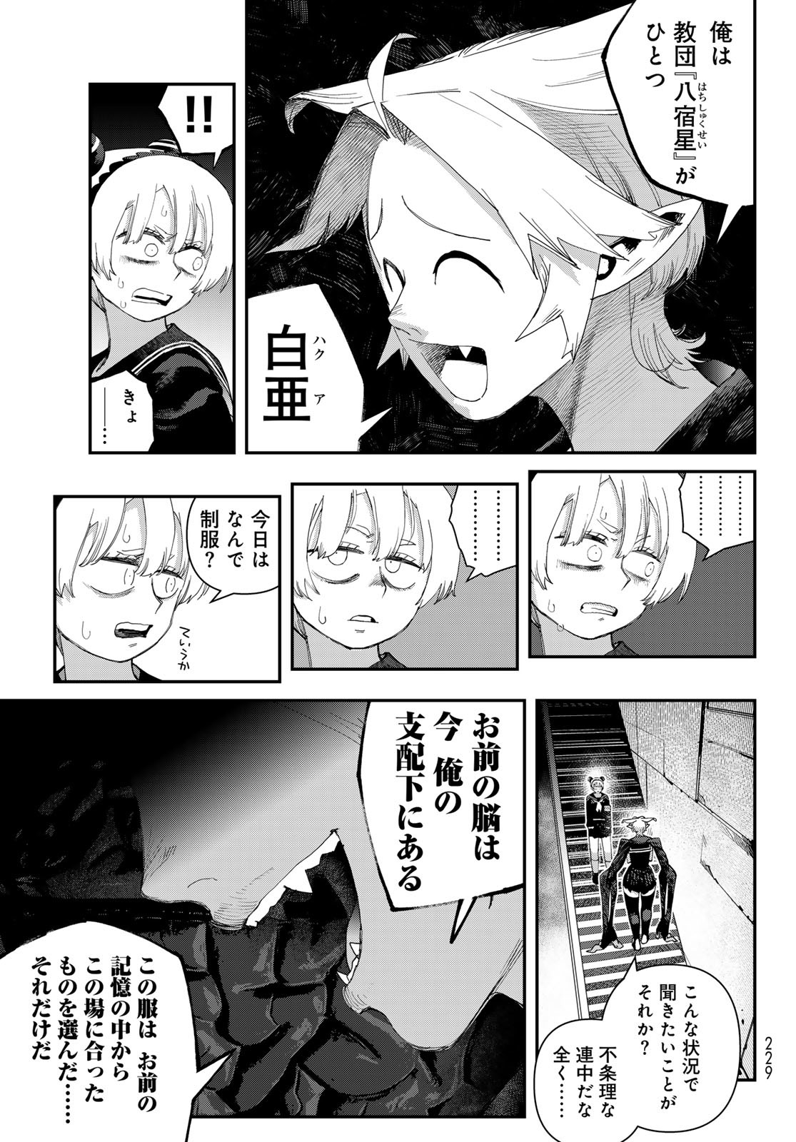 戦車椅子 58話 - Page 7