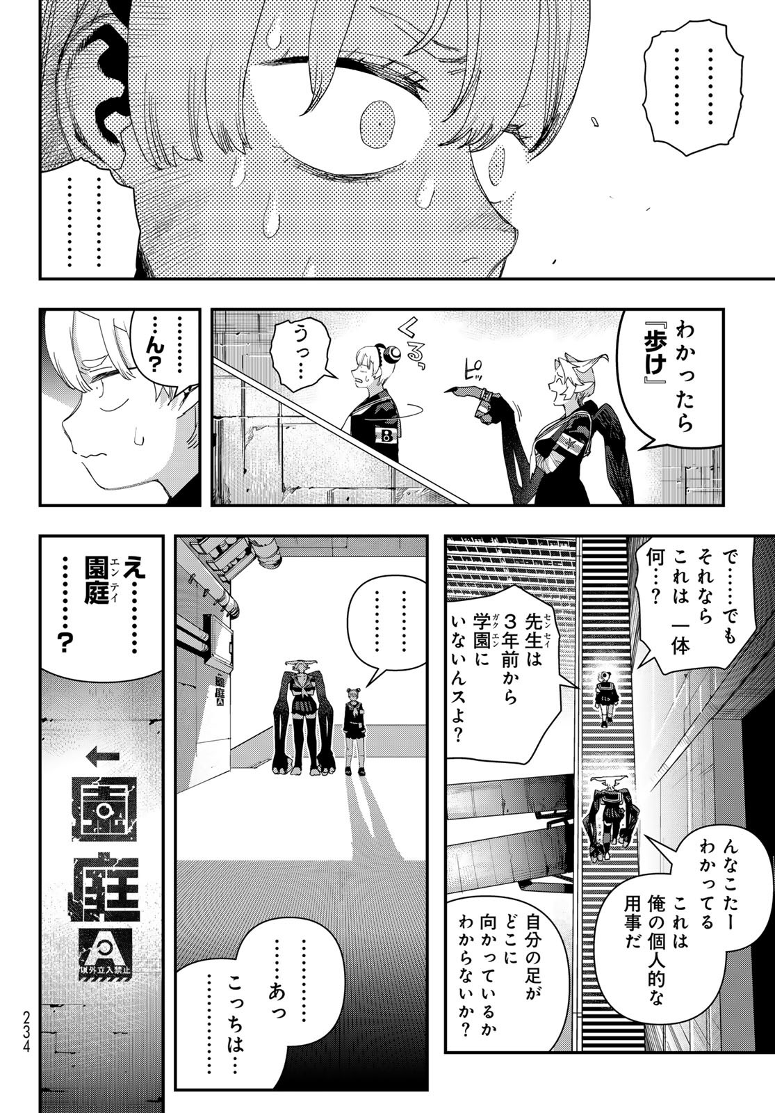 戦車椅子 58話 - Page 12