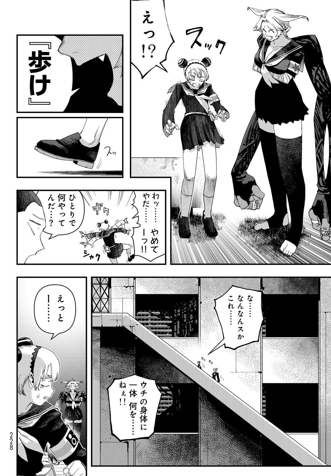 戦車椅子 58話 - Page 6