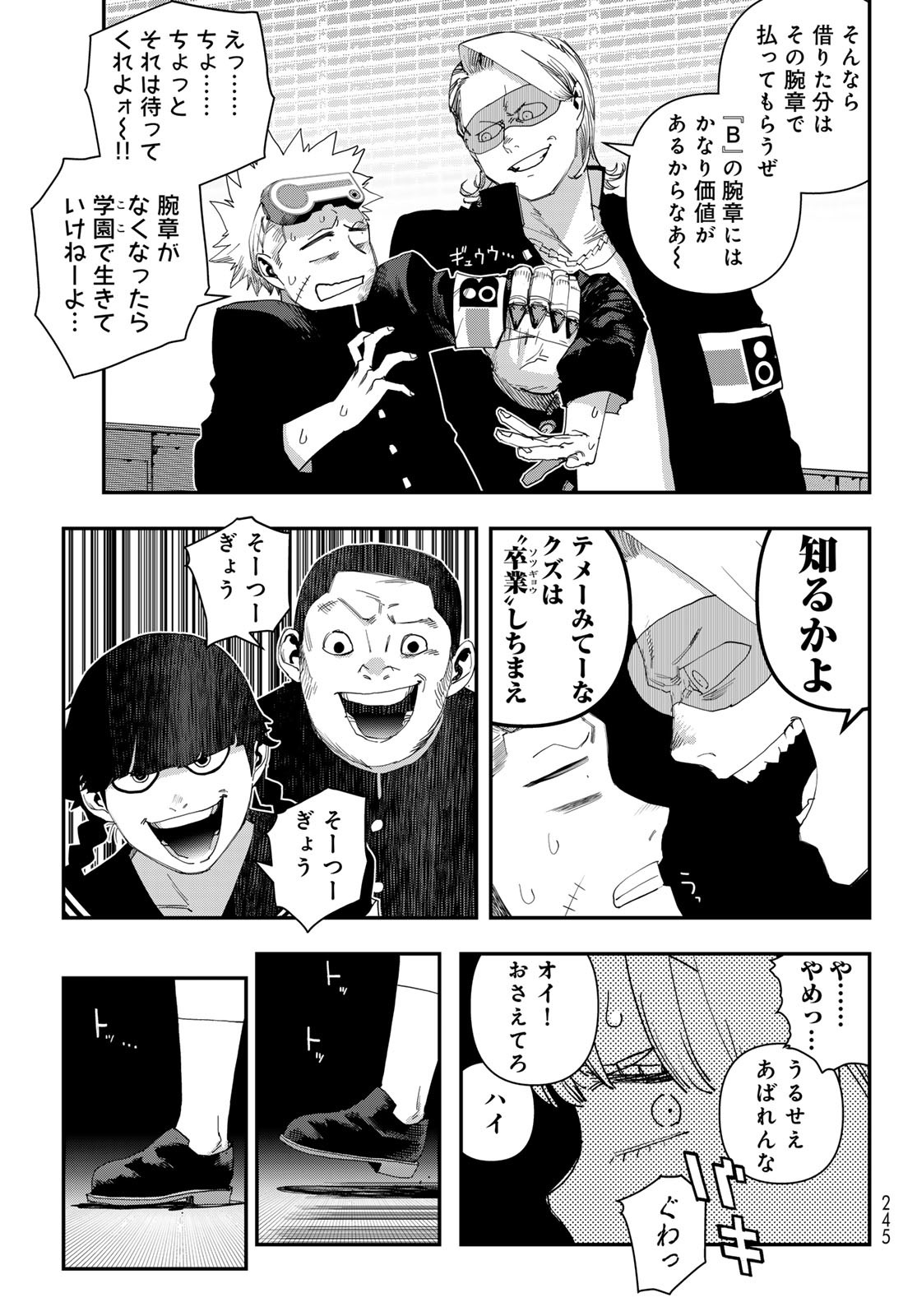 戦車椅子 58話 - Page 23