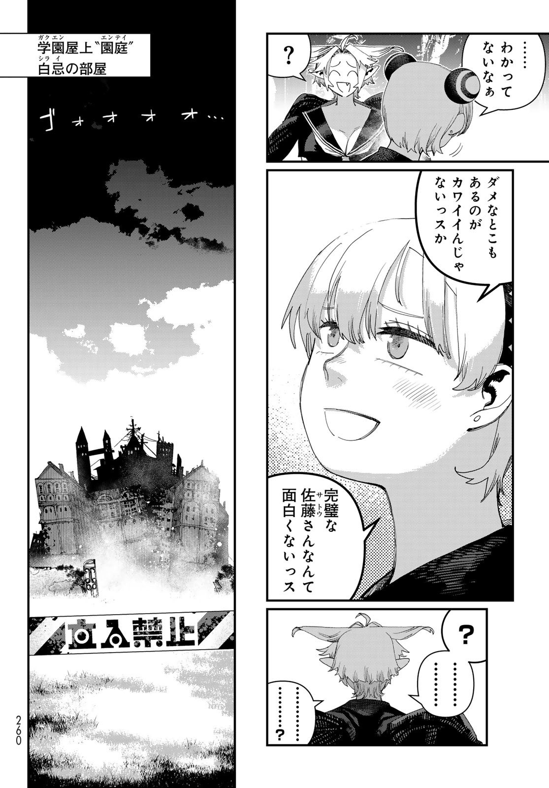 戦車椅子 58話 - Page 38
