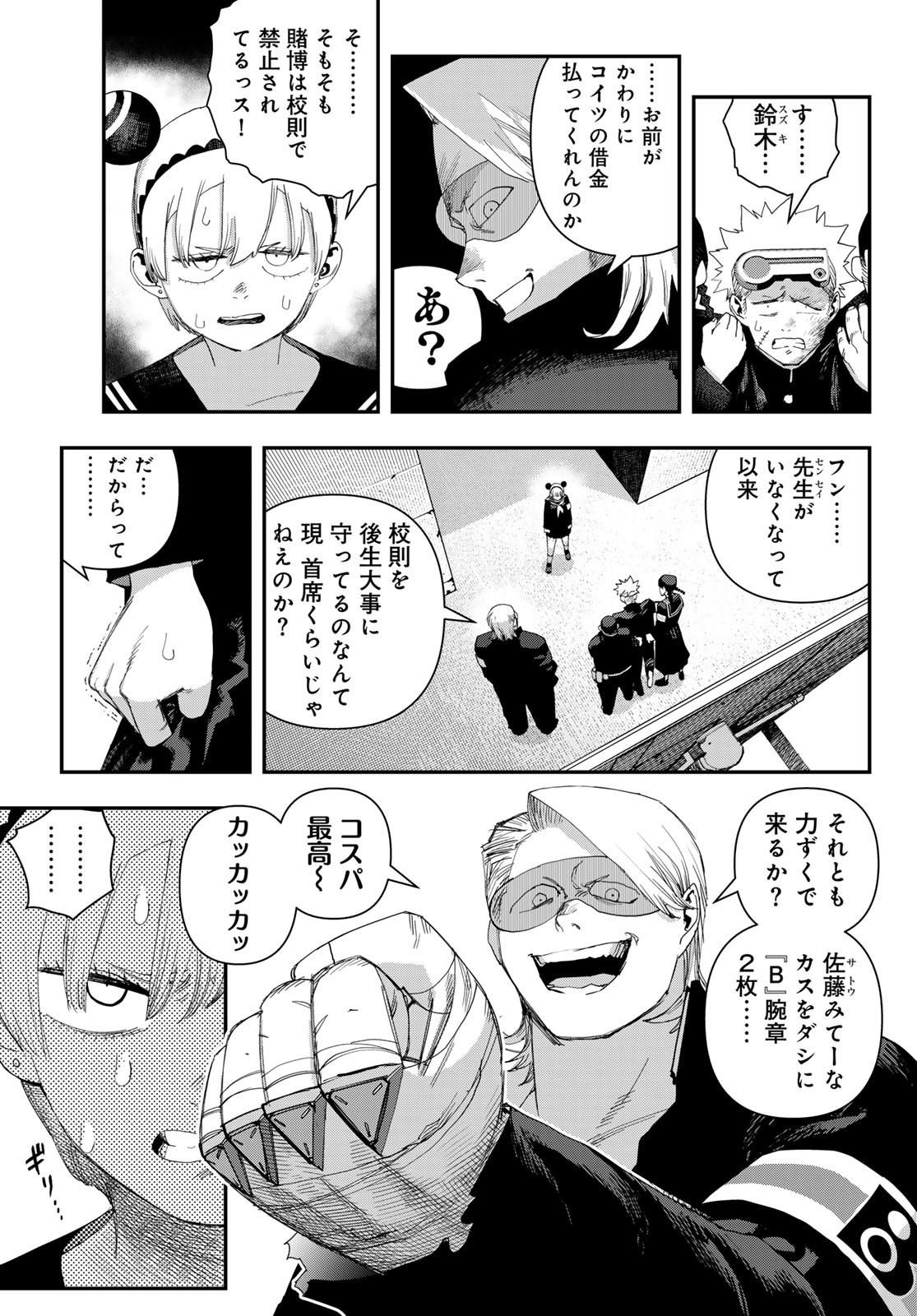 戦車椅子 58話 - Page 25