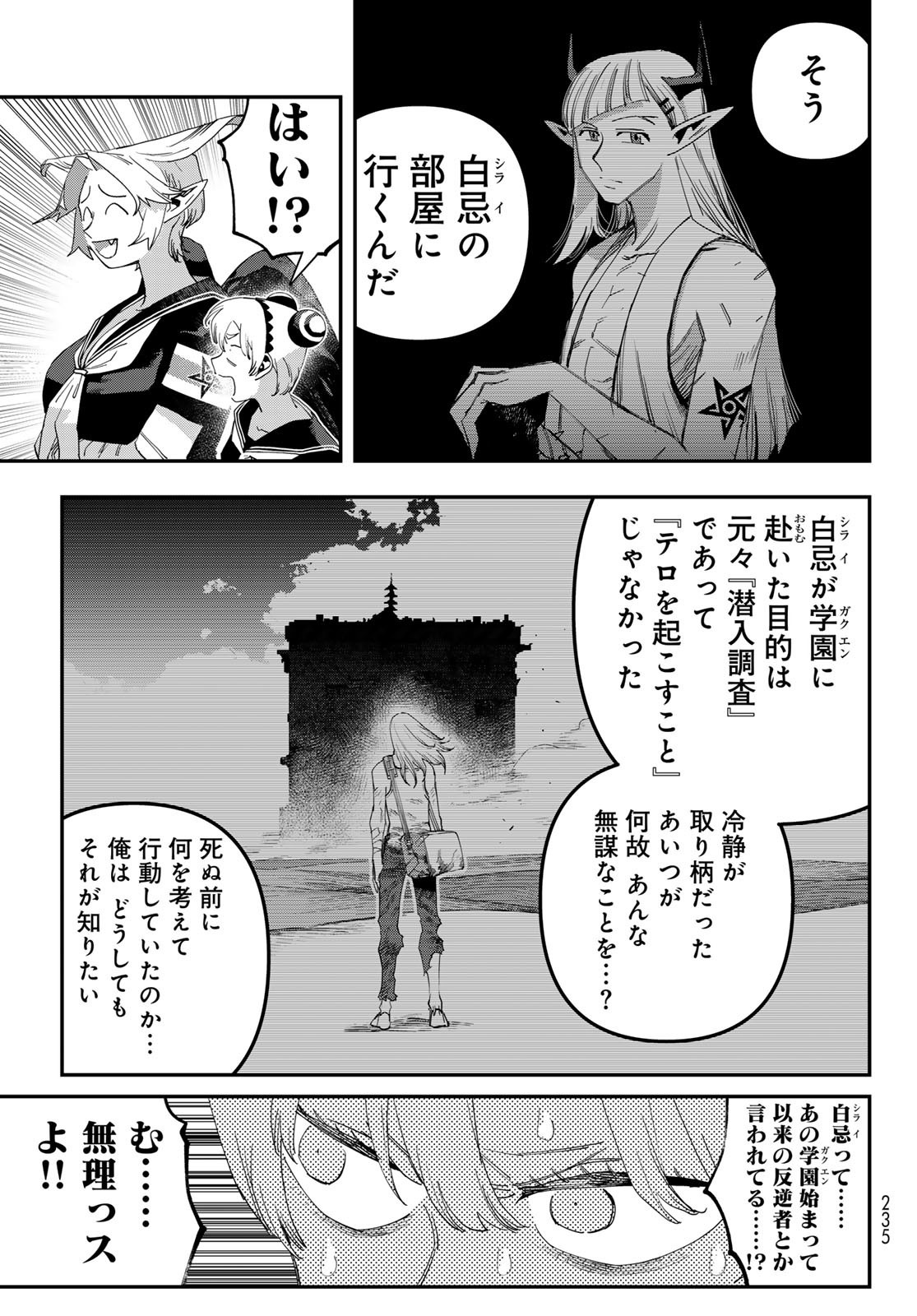 戦車椅子 58話 - Page 13