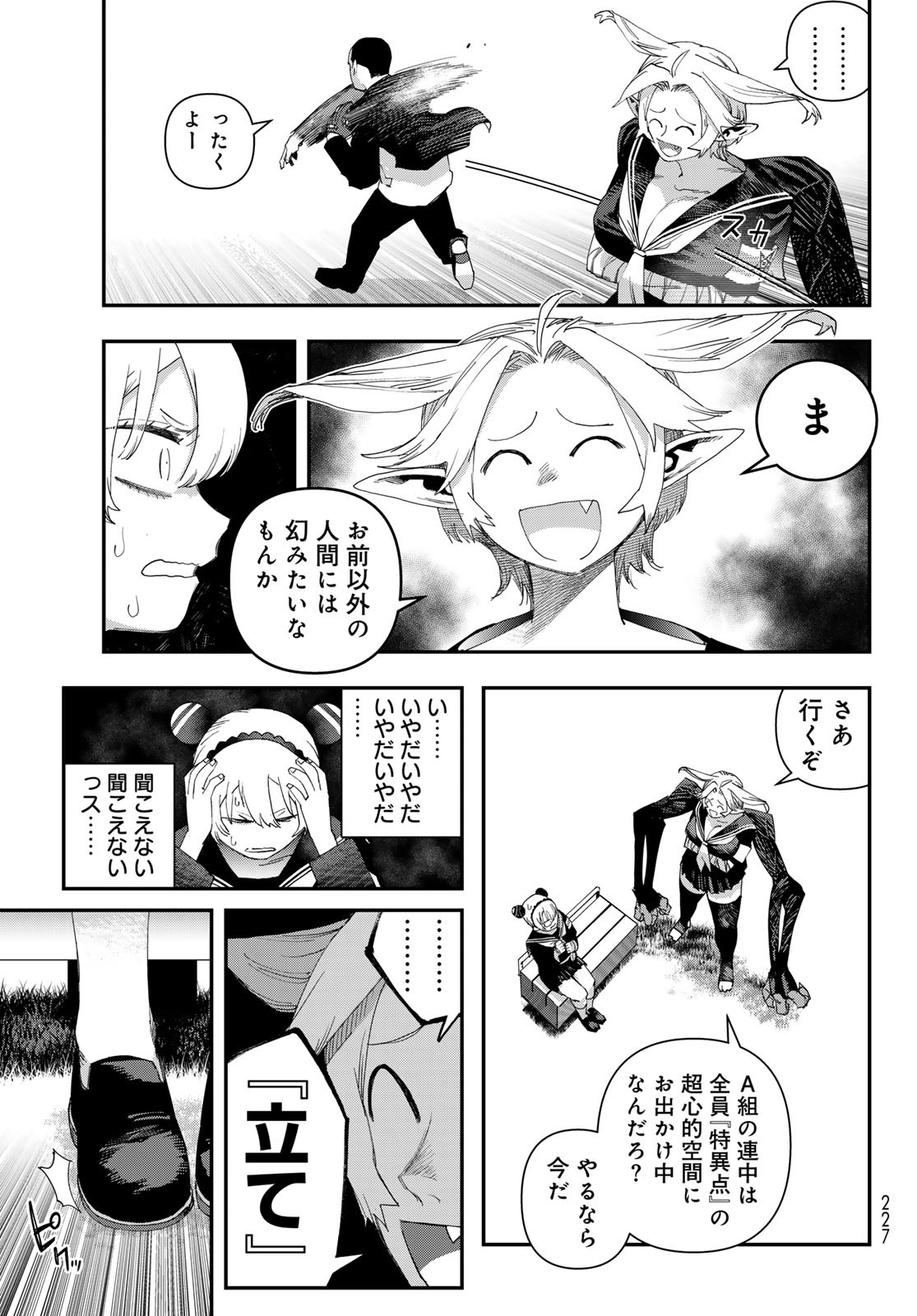 戦車椅子 58話 - Page 5
