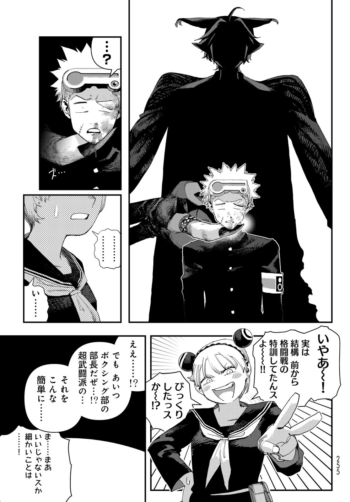 戦車椅子 58話 - Page 33