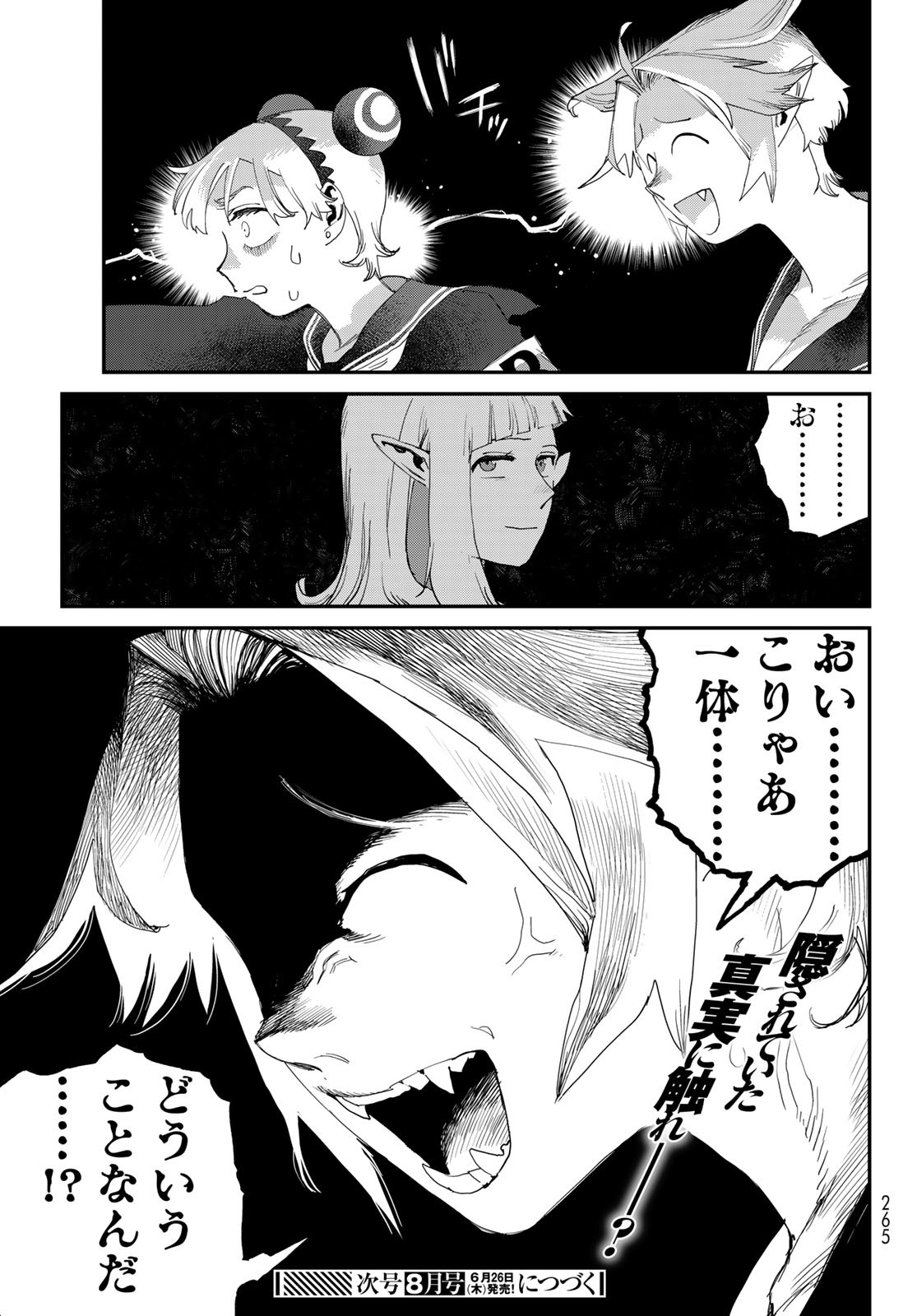 戦車椅子 58話 - Page 43