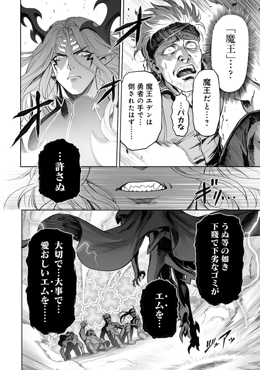 この犬ときたら孫のことしか考えていない～犬生魔王のやり遺し～ 1話 - Page 32