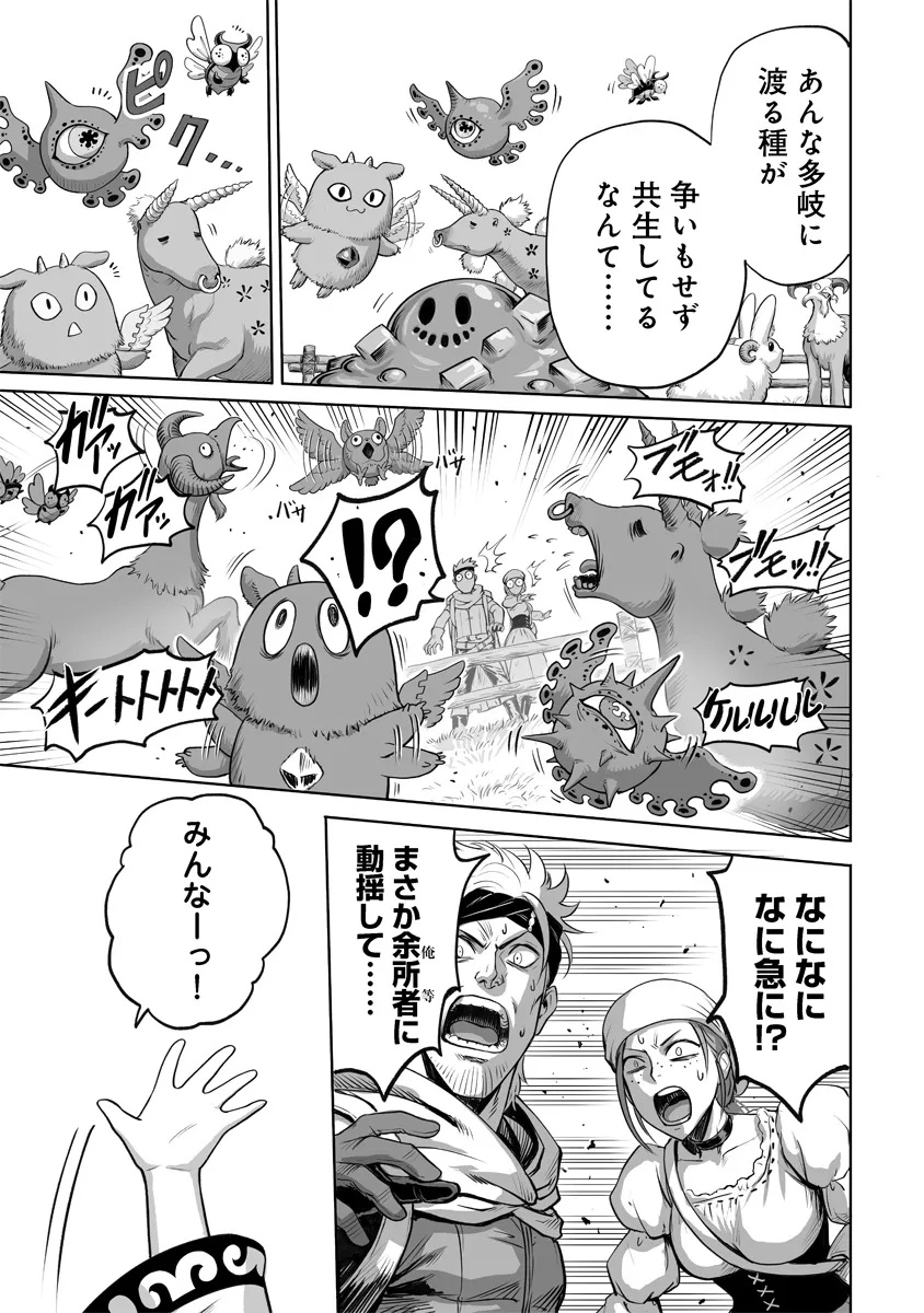 この犬ときたら孫のことしか考えていない～犬生魔王のやり遺し～ 1話 - Page 17