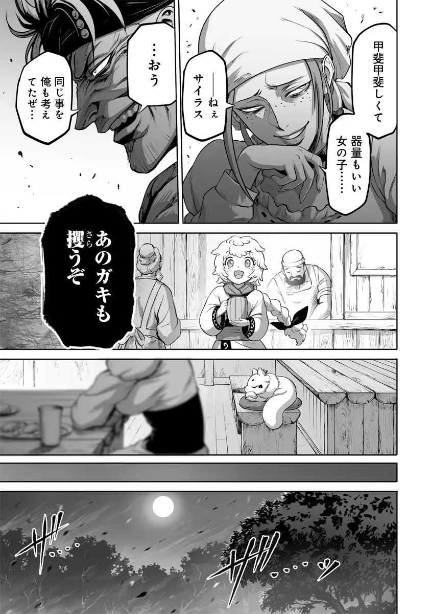 この犬ときたら孫のことしか考えていない～犬生魔王のやり遺し～ 1話 - Page 23