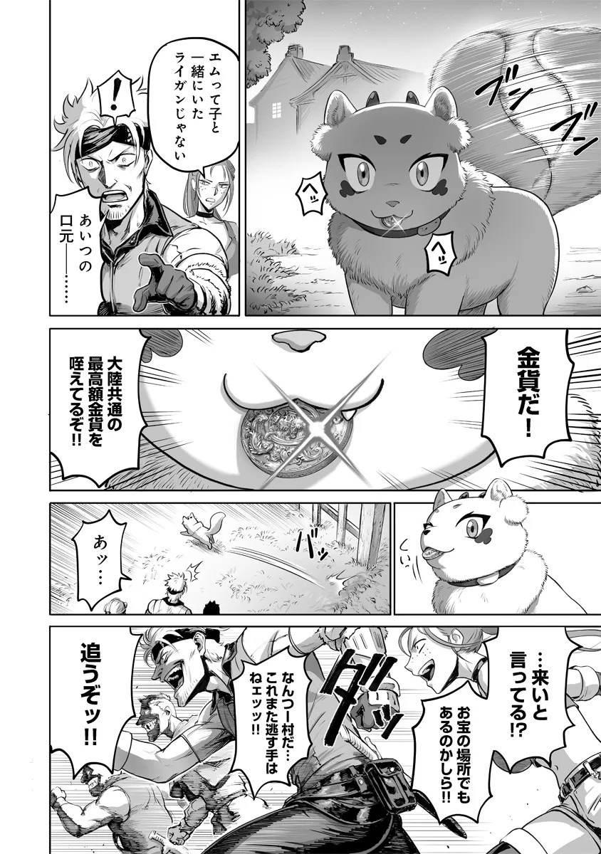 この犬ときたら孫のことしか考えていない～犬生魔王のやり遺し～ 1話 - Page 26