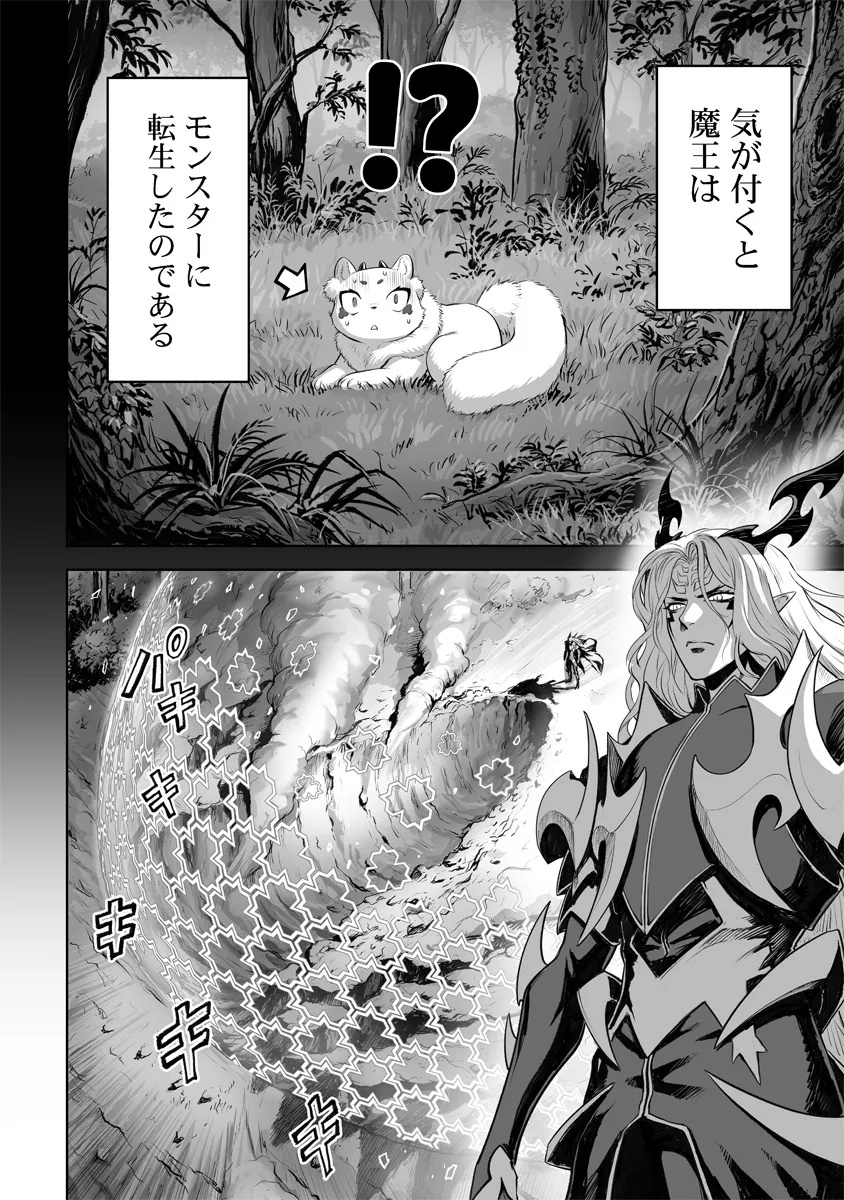 この犬ときたら孫のことしか考えていない～犬生魔王のやり遺し～ 1話 - Page 44