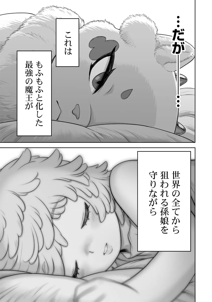 この犬ときたら孫のことしか考えていない～犬生魔王のやり遺し～ 1話 - Page 47