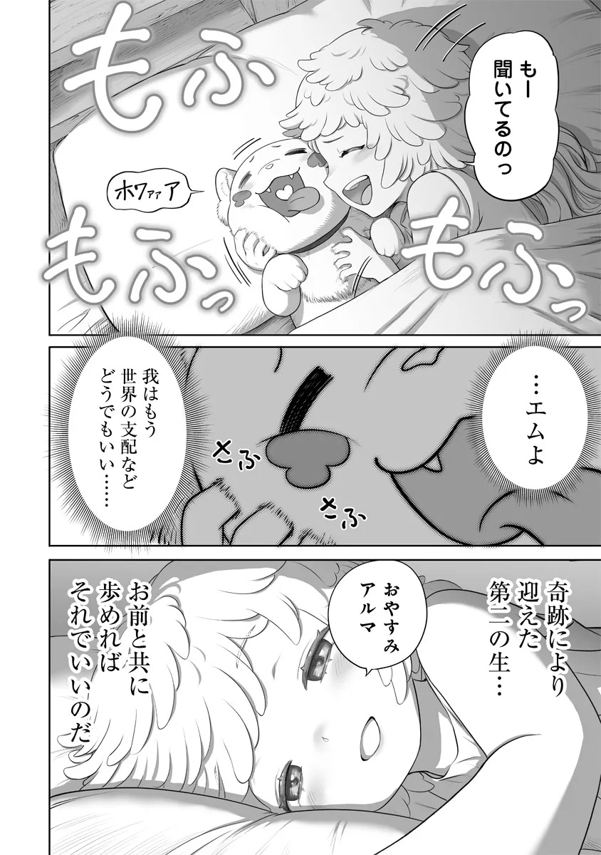 この犬ときたら孫のことしか考えていない～犬生魔王のやり遺し～ 1話 - Page 46