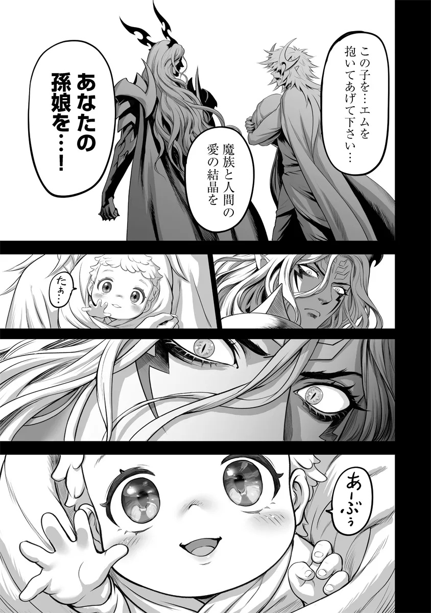 この犬ときたら孫のことしか考えていない～犬生魔王のやり遺し～ 1話 - Page 41