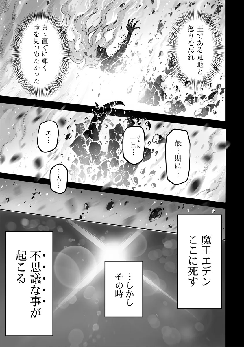 この犬ときたら孫のことしか考えていない～犬生魔王のやり遺し～ 1話 - Page 43