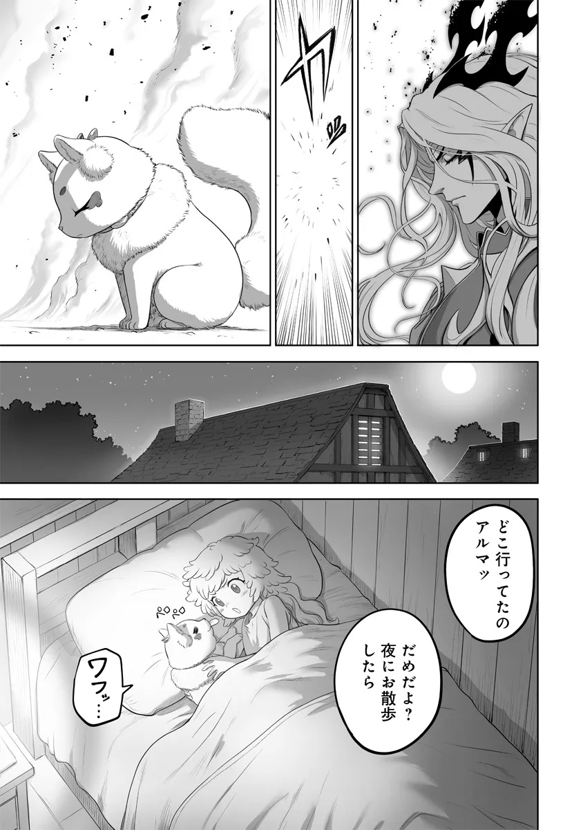 この犬ときたら孫のことしか考えていない～犬生魔王のやり遺し～ 1話 - Page 45